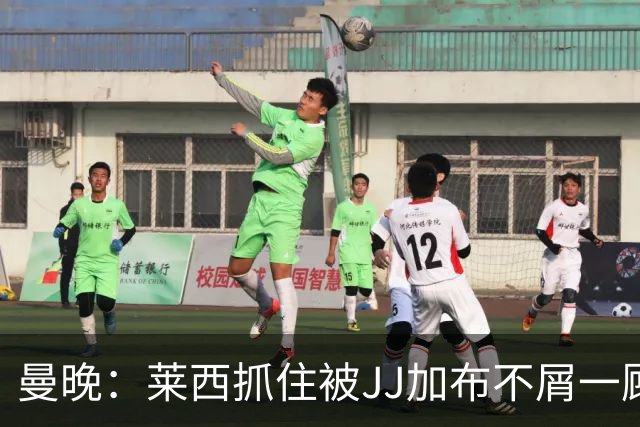 曼晚：莱西抓住被JJ加布不屑一顾的机会，曼联对前者未来同样兴奋