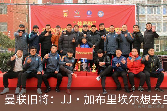 曼联旧将：JJ·加布里埃尔想去皇马就很蠢 被家人摆布太过悲哀