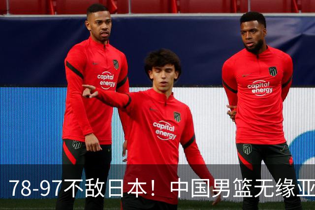 78-97不敌日本！中国男篮无缘亚运决赛，郭士强被推上风口浪尖